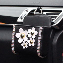 小雏菊镶钻车载收纳神器 美学与实用的完美融合